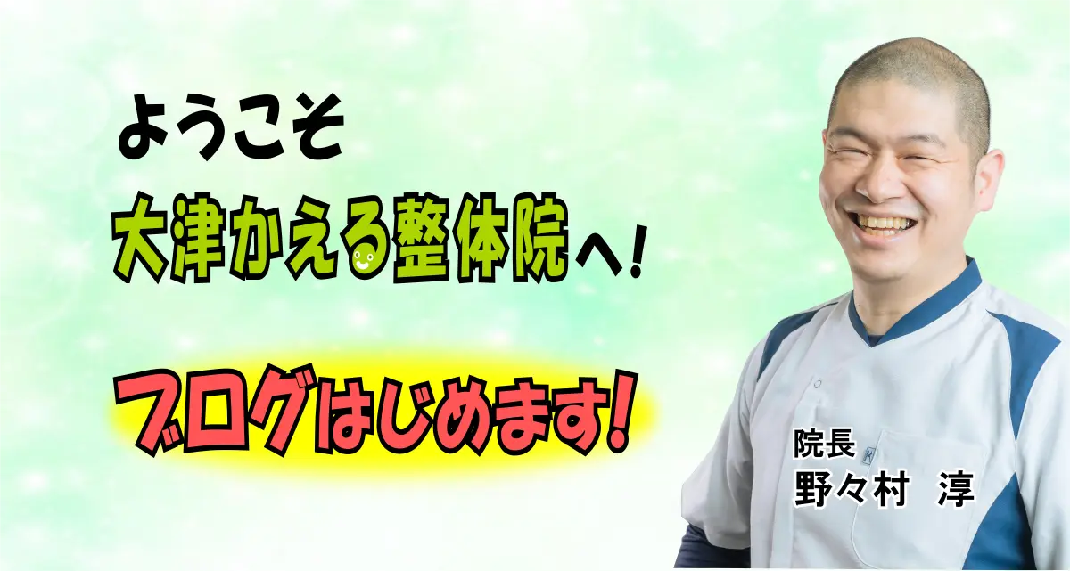 大津市の整体院・大津かえる整体院 院長紹介イメージ