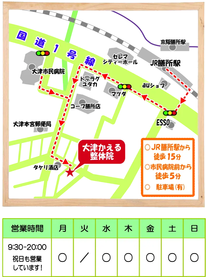 大津かえる整体院のアクセス地図｜滋賀県大津市の整体院所在地案内