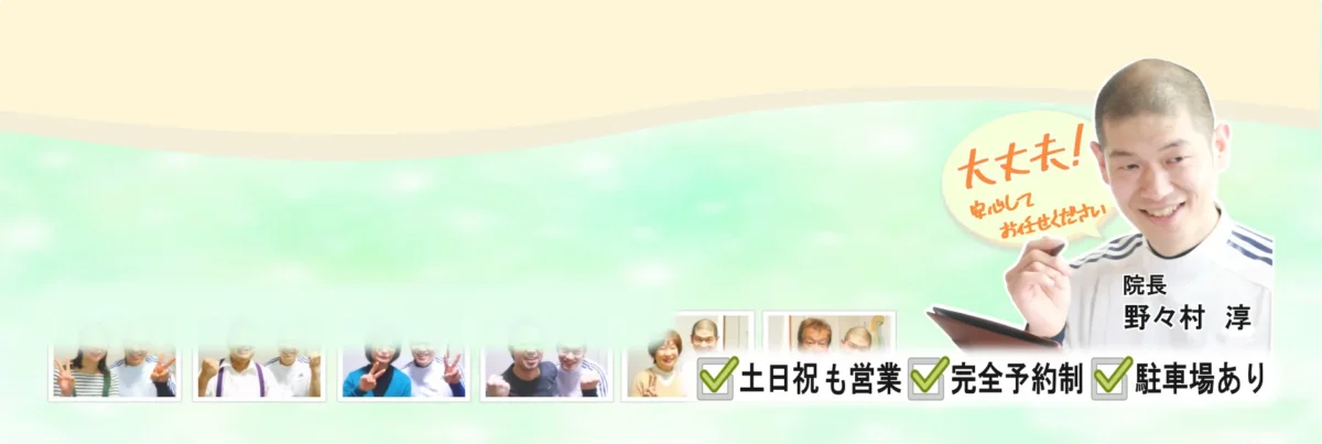 初めて整体を受ける方へ｜大津かえる整体院の施術イメージと院長写真