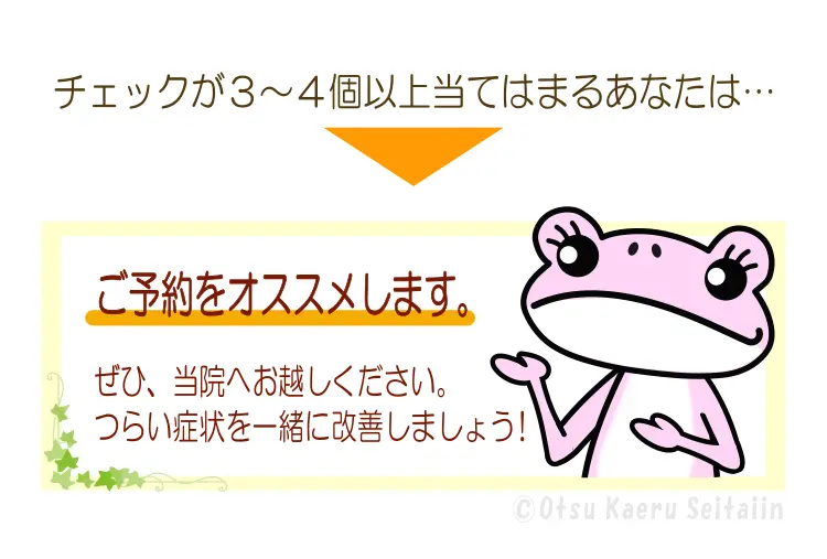 整体院への予約案内と来院おすすめのイメージ画像