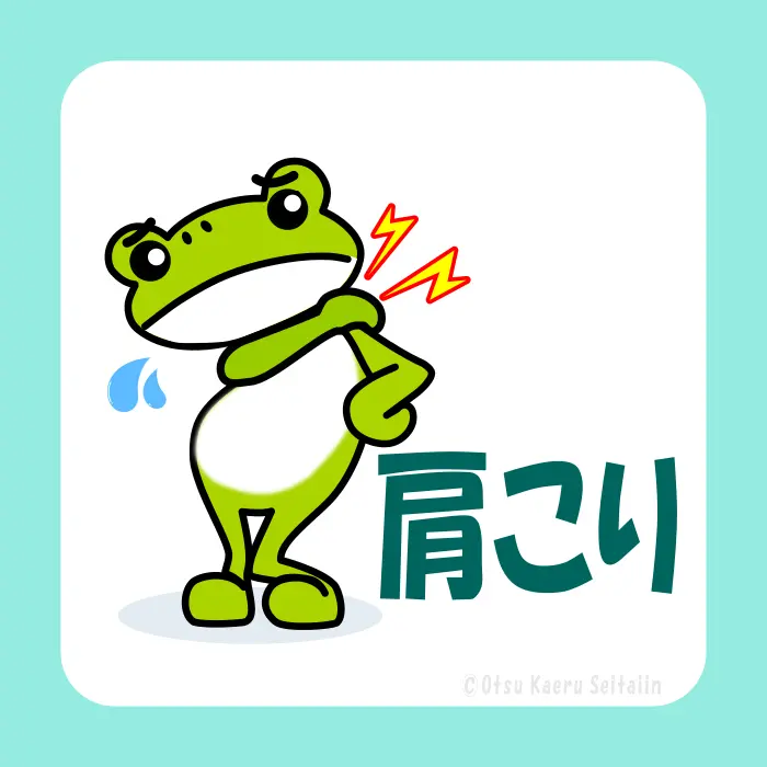 肩こりの症状ページ