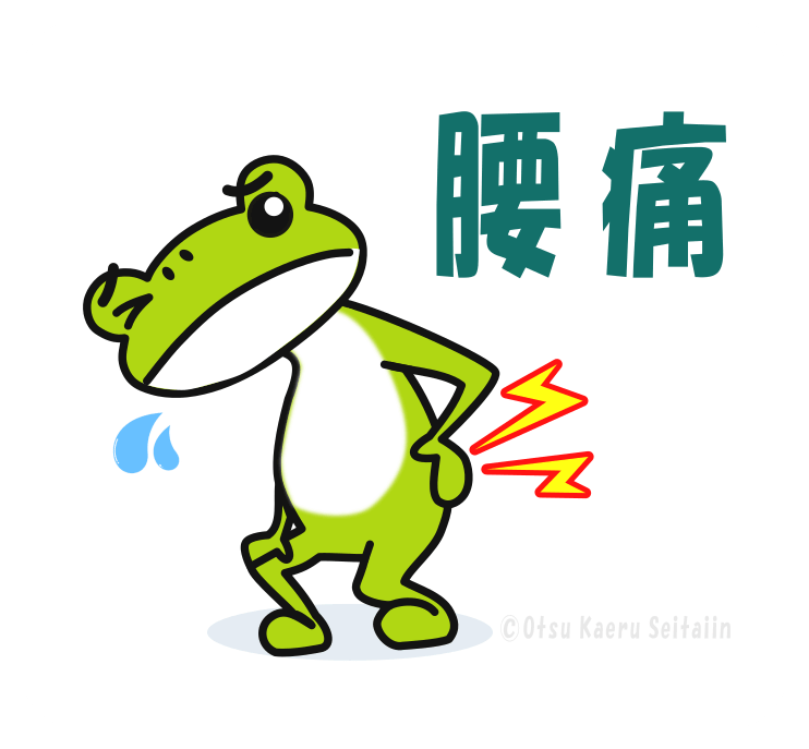 腰痛の症状ページ