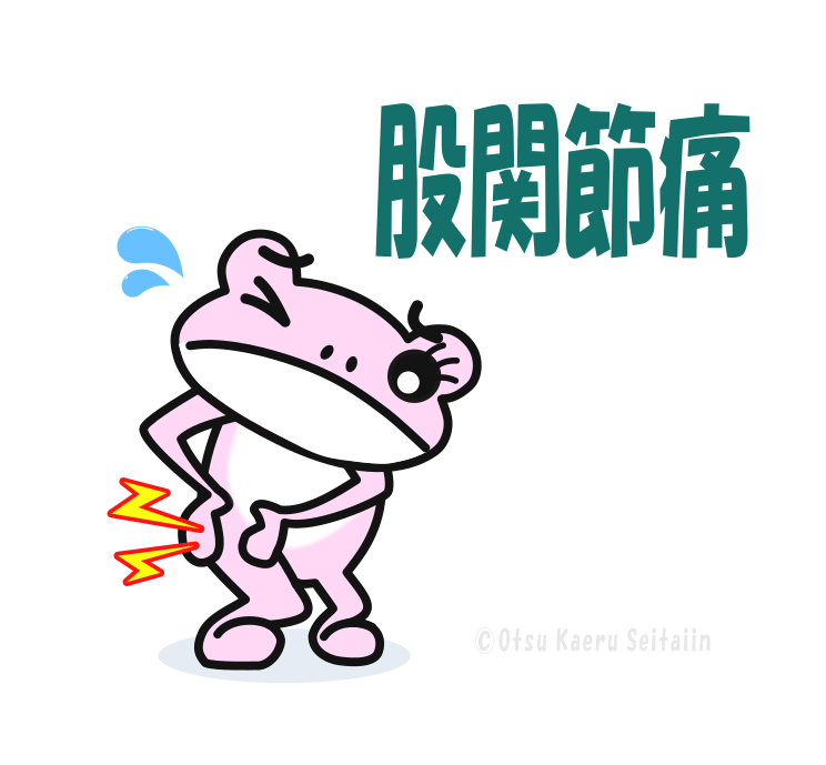 股関節痛の症状ページ