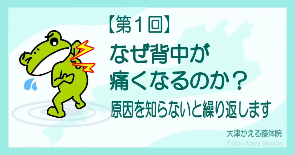 背中の痛みの原因を解説する記事のアイキャッチ画像|なぜ背中が痛くなるのかを整体視点で解説